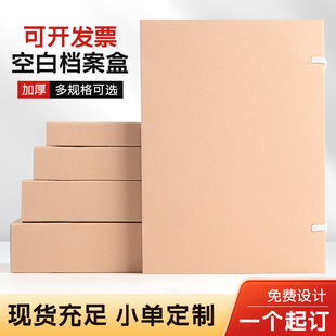 Acid-free paper file box blank kraft paper file box plus printing information book storage box acid-free paper can be made