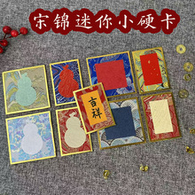 迷你宋锦金边硬卡纸褚笺手写金潜纸空白宣纸DIY相框文创礼品摆件