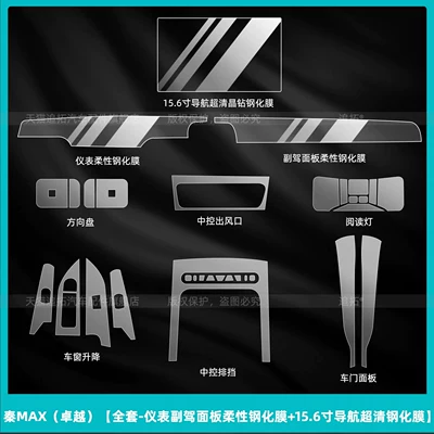Suitable for BYD Qin MAX interior protection EV center console film DMI co-pilot panel screen tempered film modification parts (Car interior film) - qin-max-excellence-full-set-flexible-tempered-film-for-instrument-panel-and-passenger-side-panel-156inch-ultra-clear-tempered-film-for-navigation