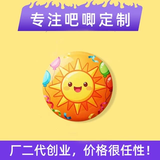马口铁徽章