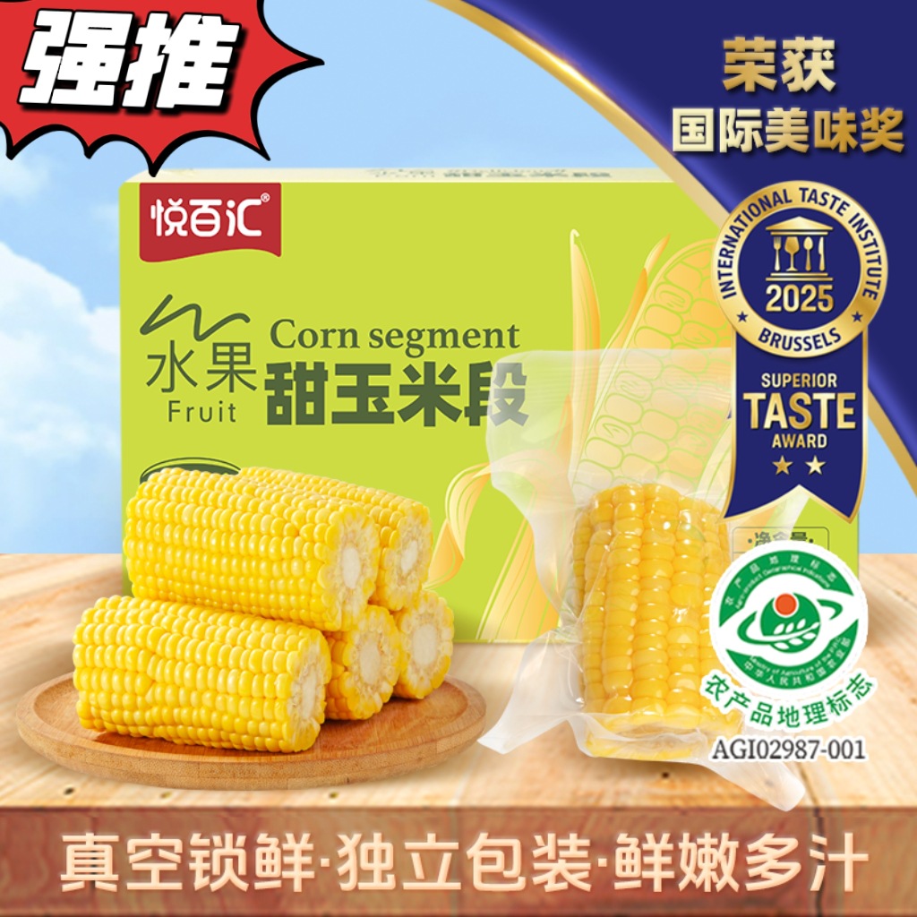 Yue Bai Hui Fruit Corn Segments Vacuum-Packed Ready-To-Eat No-Cook Sweet Corn Breakfast Snack Sweet and Fragrant Open-The-Bag-Ready