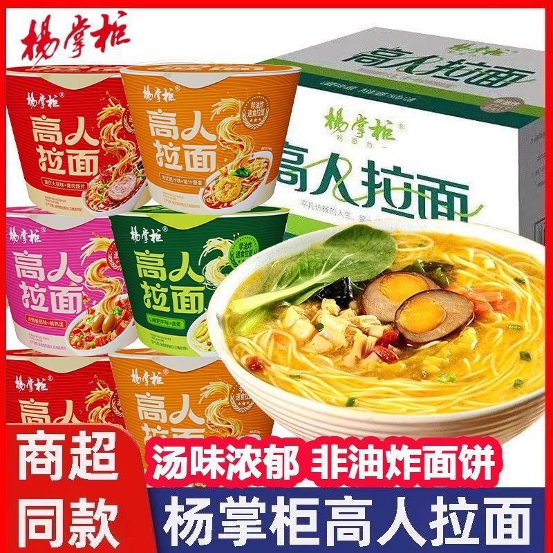 杨掌柜 Jiagaoren Ramen barreled instant noodles instant no-cook instant noodles non-fried noodles multi-flavor wholesale