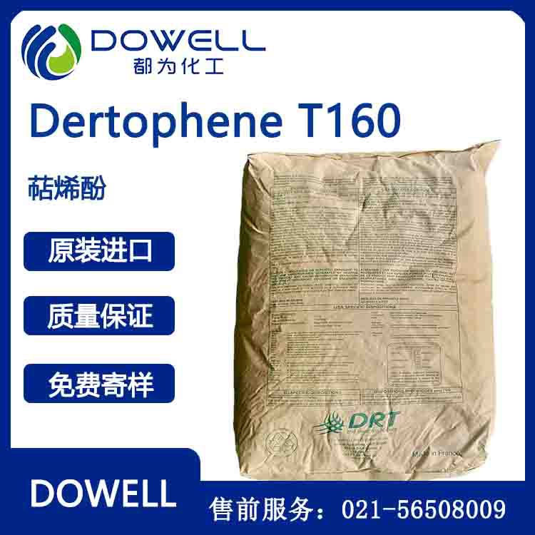 法国进口 DRT Dertophene T160 萜烯酚树脂
