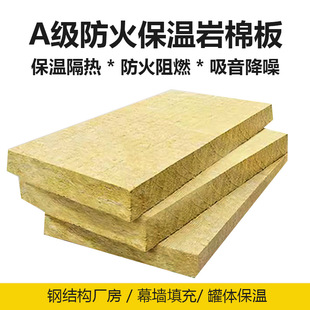 Rock wool board wholesale interior wall sound insulation aluminum foil rock wool board high density fireproof exterior wall insulation basalt rock wool board