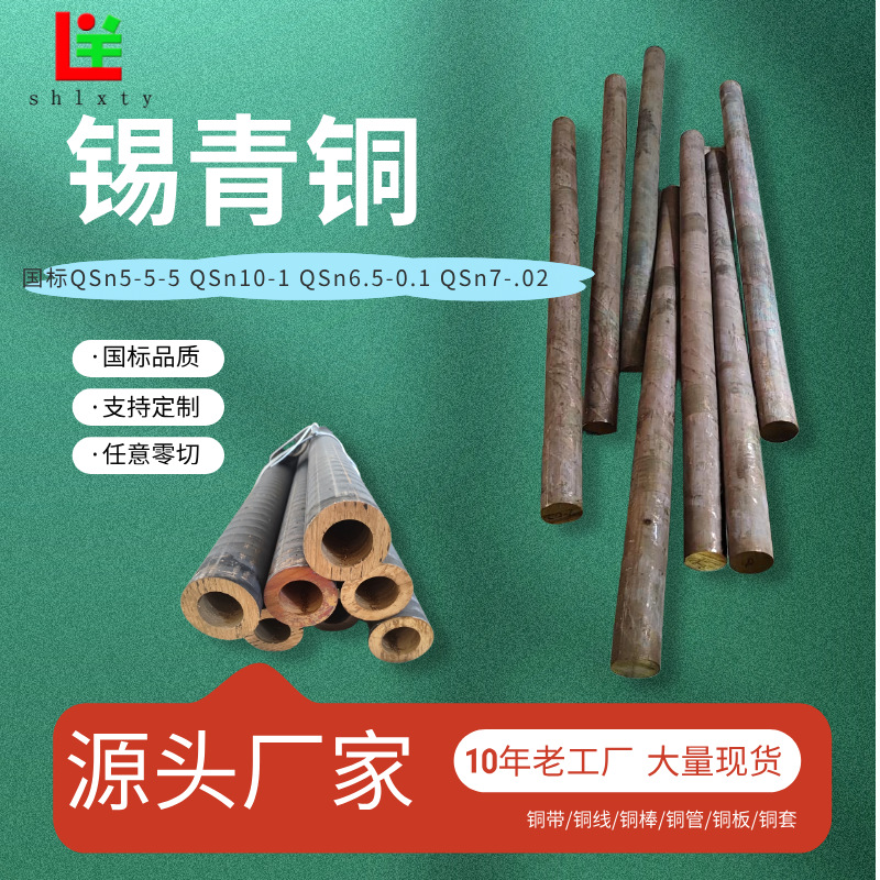 厂家供应锡青铜QSn555 锡磷青铜棒 耐磨锡青铜滑块锡青铜管可零切
