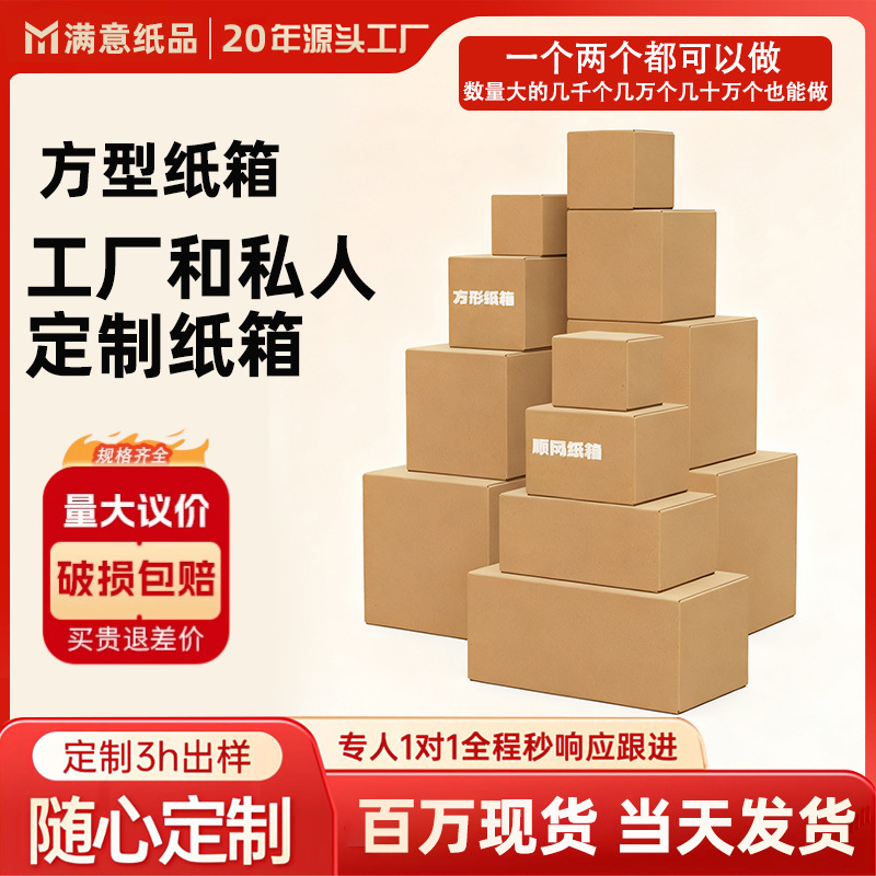 快递包装折叠扁平纸箱特硬搬家半高纸箱打包瓦楞纸箱三层五层加硬