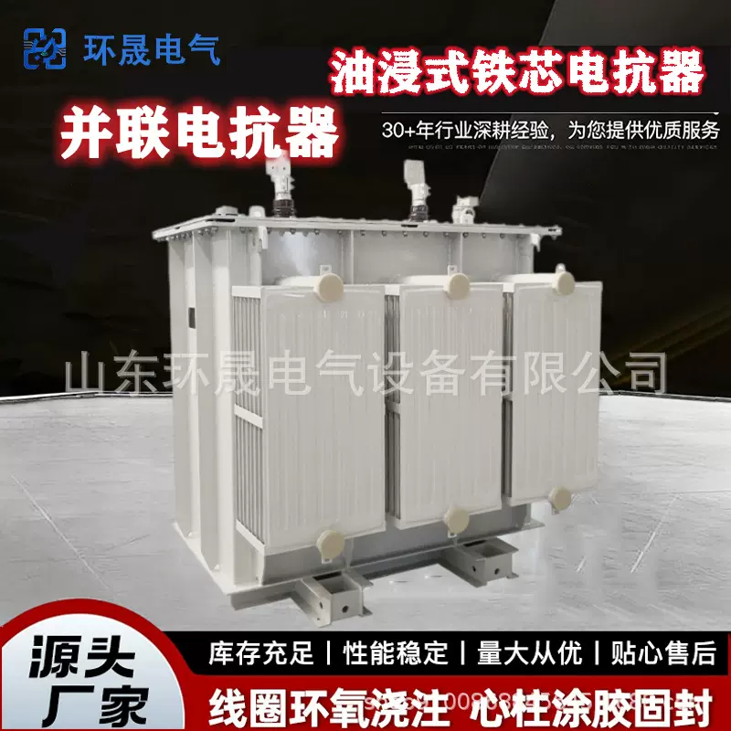 电力电气现货厂家批发型小大功率三相油浸式铁芯并联电抗器