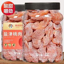 盐津桃肉500g袋装黄桃干果脯蜜饯果干休闲食品孕妇小零食水果干