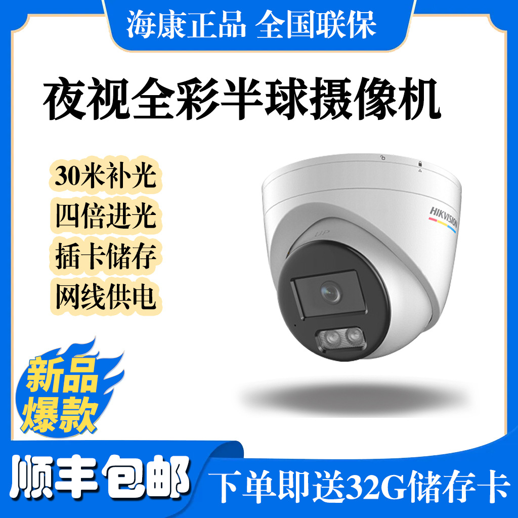 海康威视球机DS-2CD3347WDV3-L臻全彩夜视400万日夜全彩录音POE