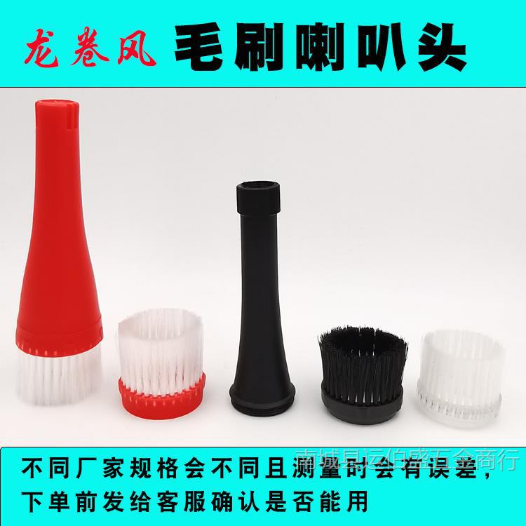 龙卷风内饰清洗枪配件龙卷风吹尘吹气枪毛刷喇叭头 塑料喇叭头