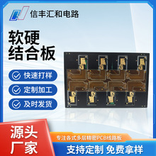 高精密沉金FPC线路板八连片集成适配智能终小型电子器件信号传输