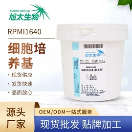 细胞培养;营养液;生化试剂