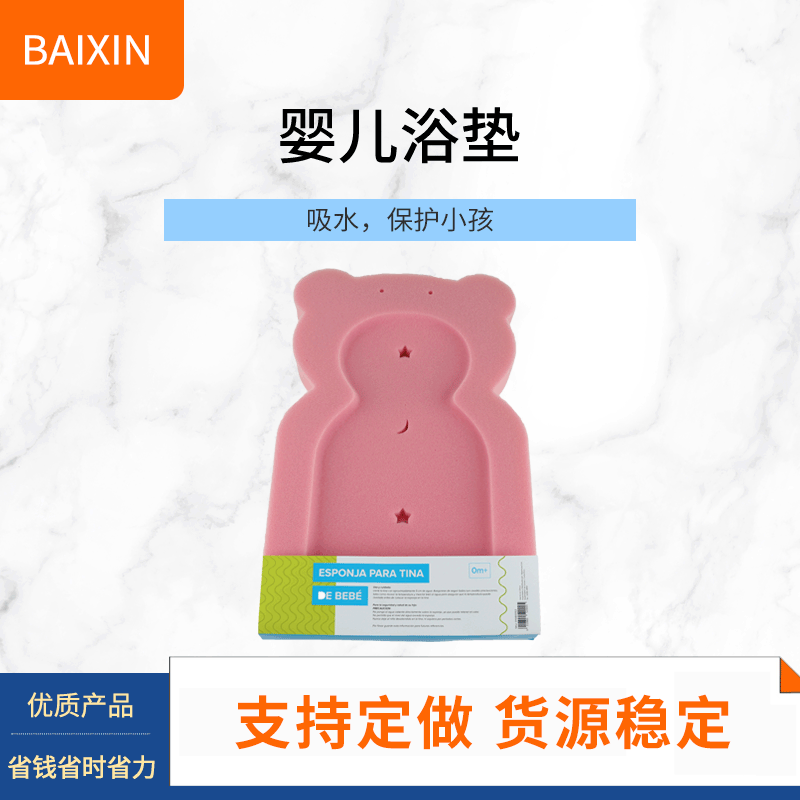 婴儿沐浴海绵浴垫洗澡海绵防滑垫宝宝浴垫