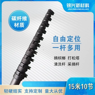 10节碳纤维伸缩杆 采摘杆 清洁杆 多用途伸缩杆 厂家供应 可定制