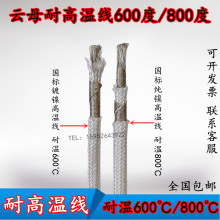 高溫線鍍鎳600度純鎳800度國標雲母編織耐高溫電線2.5/4/6/10平方