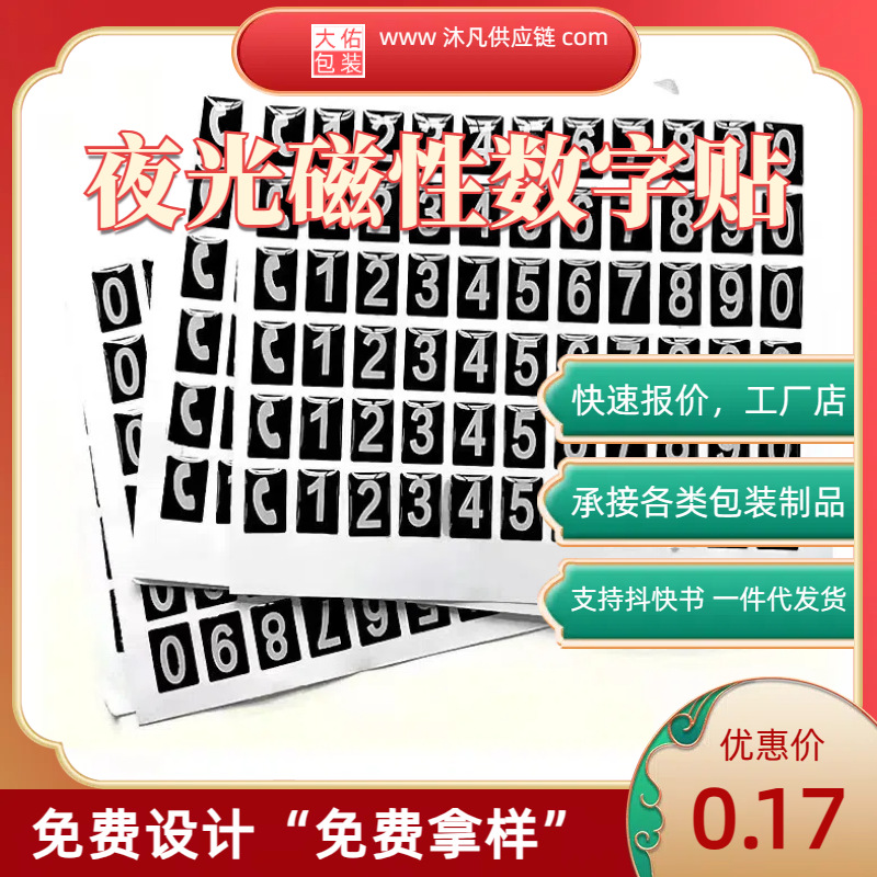 贴纸批发粘性收银商标10丝静电贴设备透明不干胶标签贴纸 数字贴