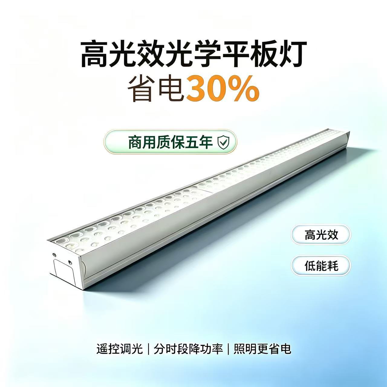 商场LED条形灯超市专用照明货架灯 商用长条led泛光灯光学平板灯