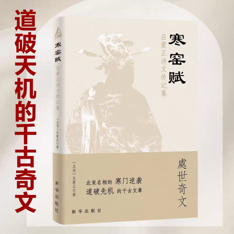 渔樵问对译注白话文正版书籍寒窑赋处世智慧中国哲学国学经典书籍|undefined