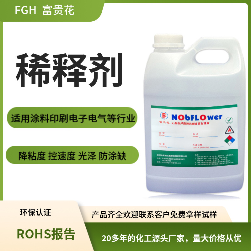 稀释剂 环保降粘度控数度防缺陷溶解快 一种用于油墨等液体材料