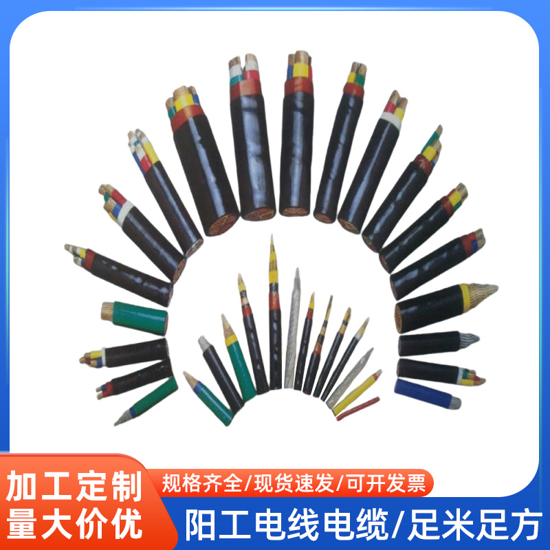 阳工VV电力电缆 绝缘YJV电缆 铜芯电力高压电线电缆 厂家供应批发