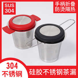工厂批发茶叶滤茶器金属不锈钢泡茶器双耳杯型旅行茶漏隔茶具配件