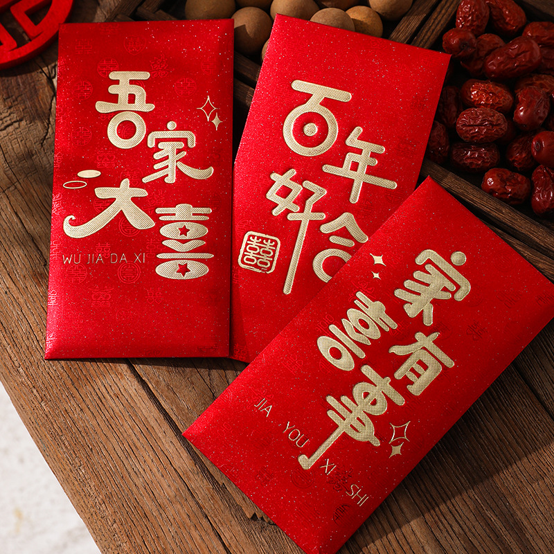 2023新款個新創意簡約紅包袋結婚專用隨禮改口磨砂喜字千元利是封