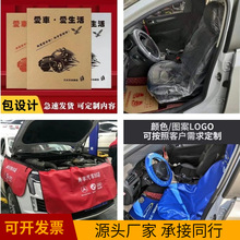 汽修一次性塑料座套洗车脚垫纸汽车4s店检修座垫套汽车叶子板护垫