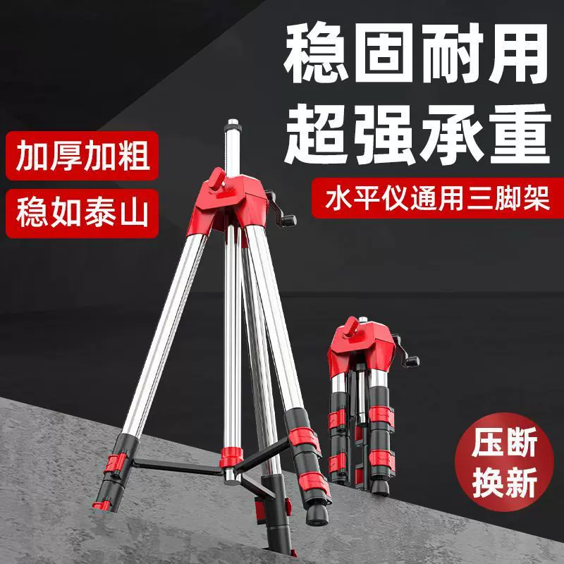 水平仪升降支撑杆激光红外线支架加厚三角架伸缩铝合金三脚架配件
