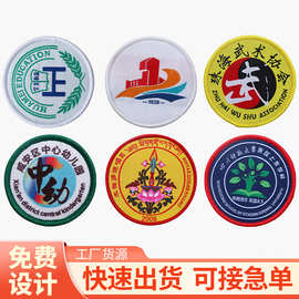 制作幼儿园校服魔术贴校徽刺绣布贴织唛公司服装标志异形肩章粘扣