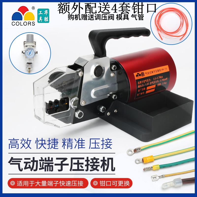 气动压线钳AM-Y10冷压接线钳电动式端子压线机气动端子压接工具