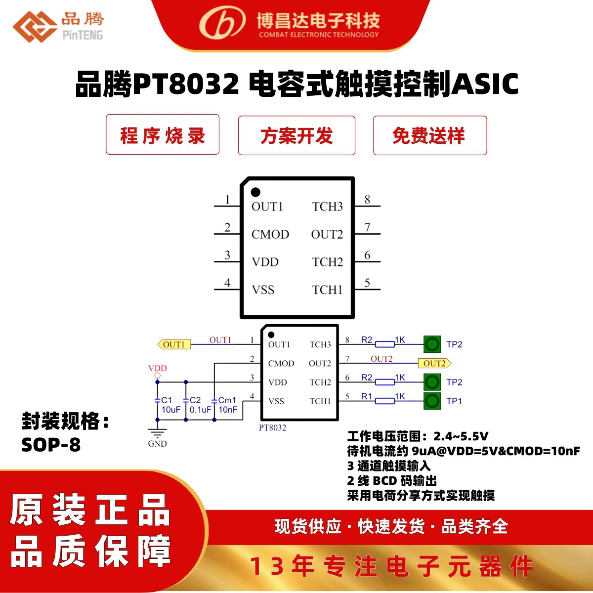 Original authentic PT8032 SOP8 capacitive touch control ASIC (non -final price)