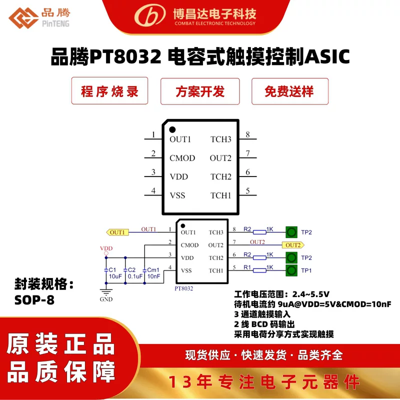 Original authentic PT8032 SOP8 capacitive touch control ASIC (non -final price)