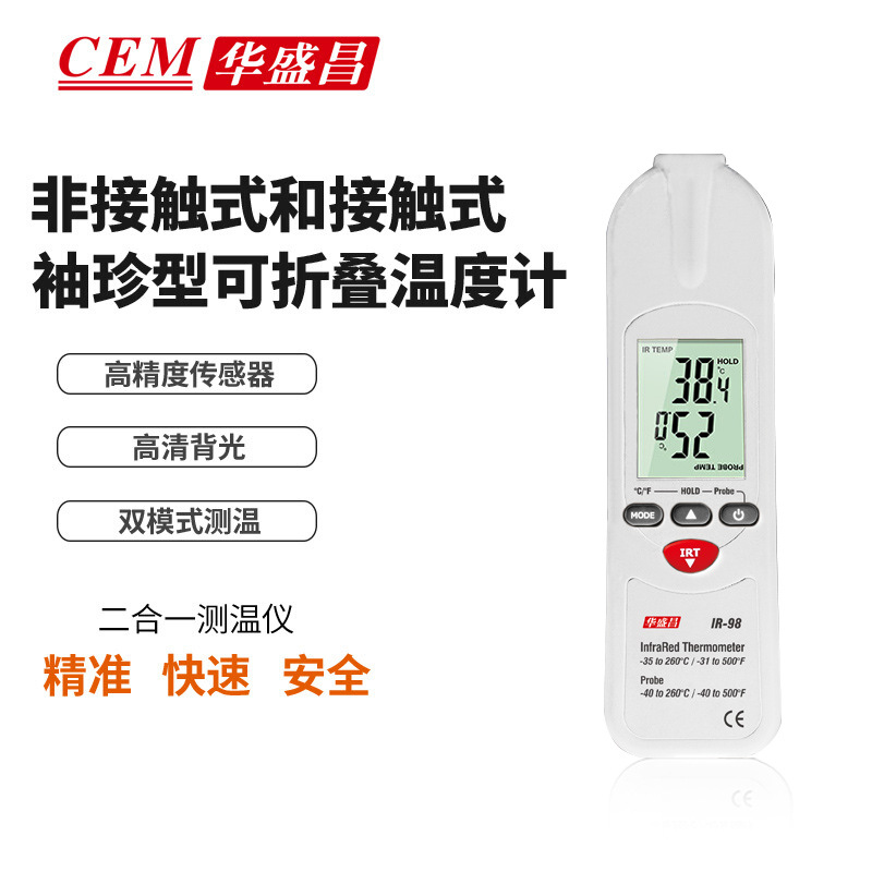 CEM华盛昌厂家直销 可折叠探针式插针式温度计 红外线测试仪IR-98