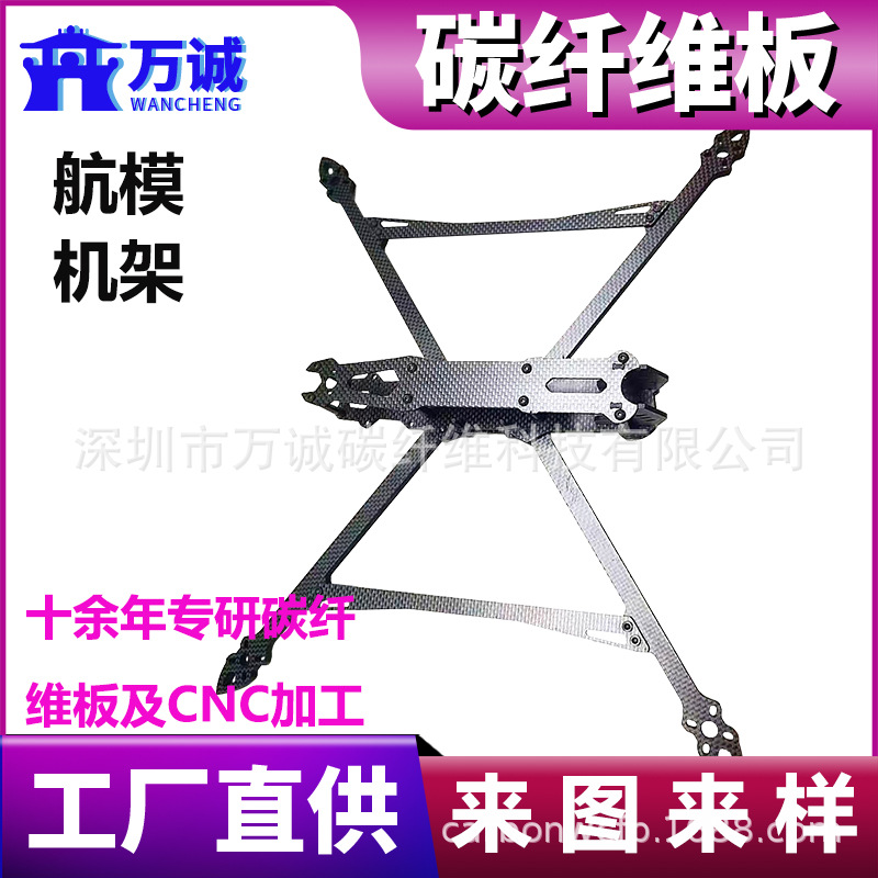 3K碳纤维航拍无人机 厂家直供3K碳纤维穿越机厂家定/制碳纤维航模