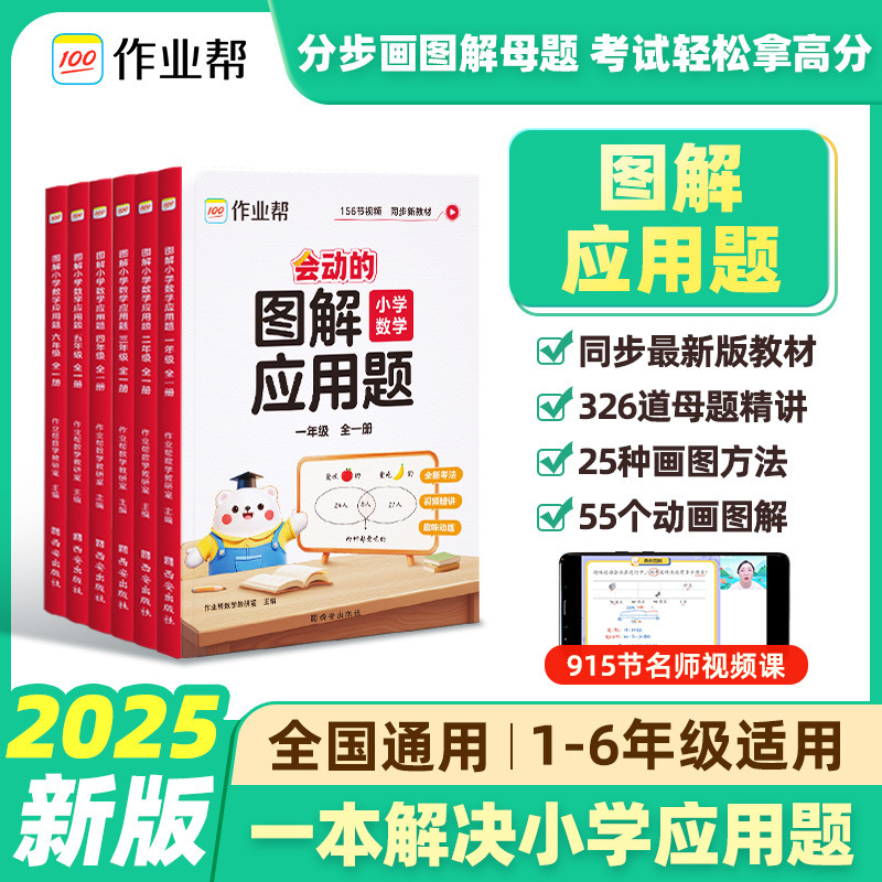 Homework Help for Primary School Mathematics Illustrated Application Questions, Clever Solutions to Calculation Questions for Grades 1, 2, 3, 4, 5 and 6