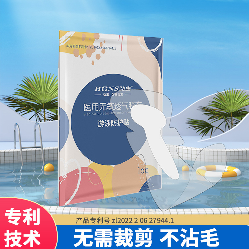 醫用游泳私密貼剖腹產防水私密貼游泳大透明無菌敷料術後洗澡貼