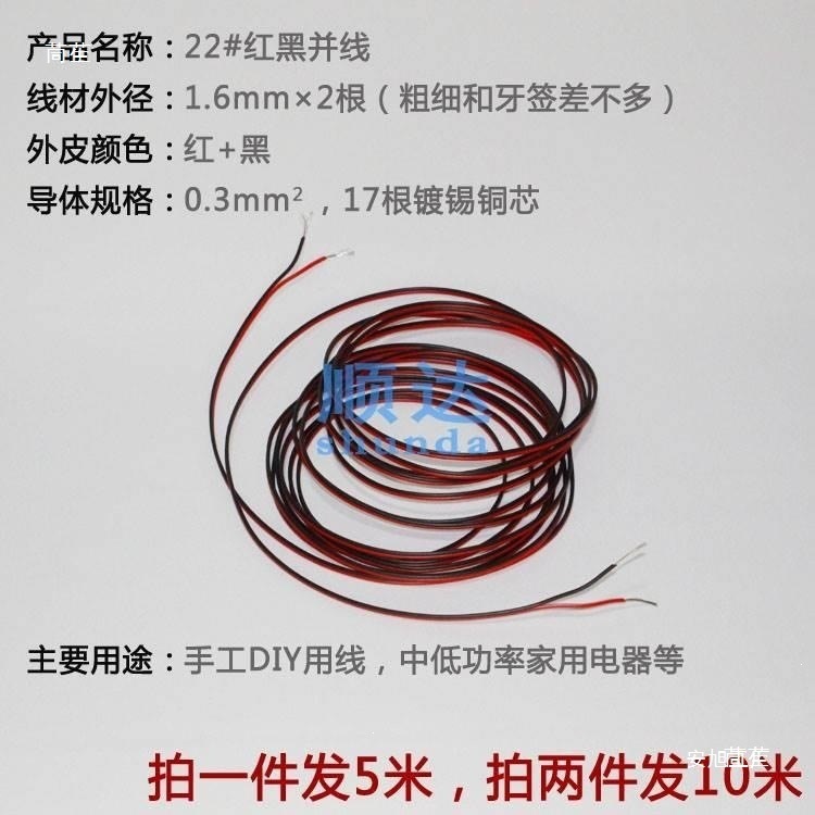 手工实验DIY小电线0.3平方镀锡芯线直流电路细导线红黑正负线