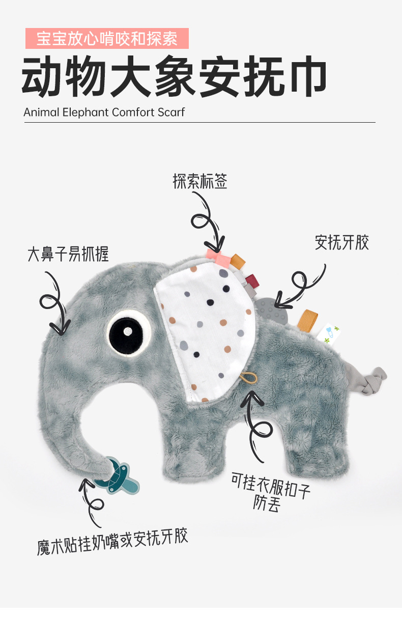 大象安抚巾详情_01