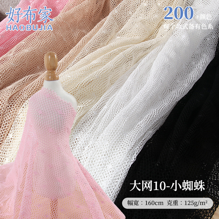 涤纶弹力大网布 125g镂空小蜘蛛大孔网眼布 舞台服装装饰网布面料