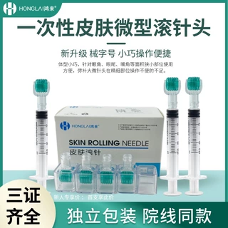 皮肤滚针眼周私处护理脸部水光导入精华械字号微针医用微针头