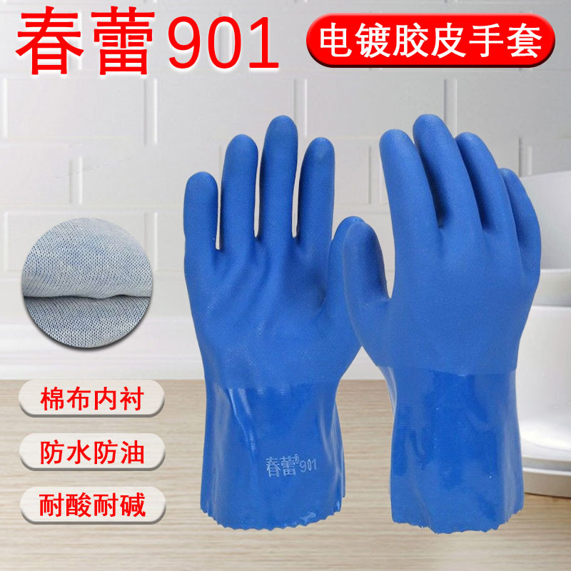 春蕾901化工手套防滑耐磨防水防油耐酸碱PVC车间工厂劳保手套