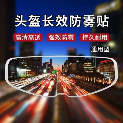 helmet half helmet tension — Motorcycle helmet anti-fog film