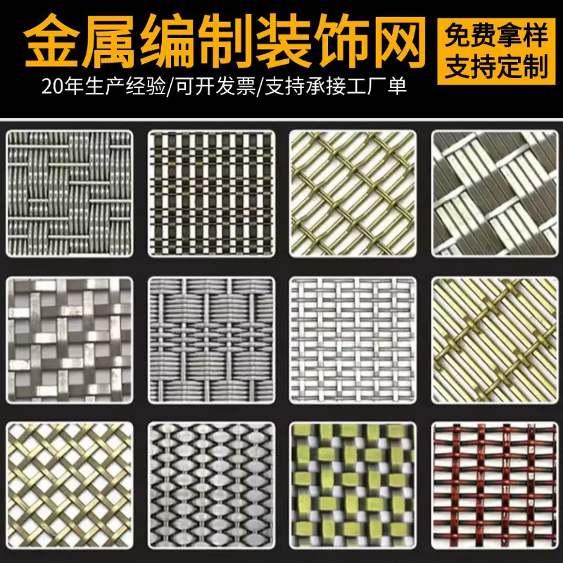 金属装饰编织网不锈钢网帘酒店吊顶隔断网屏风幕墙铝网批发网格