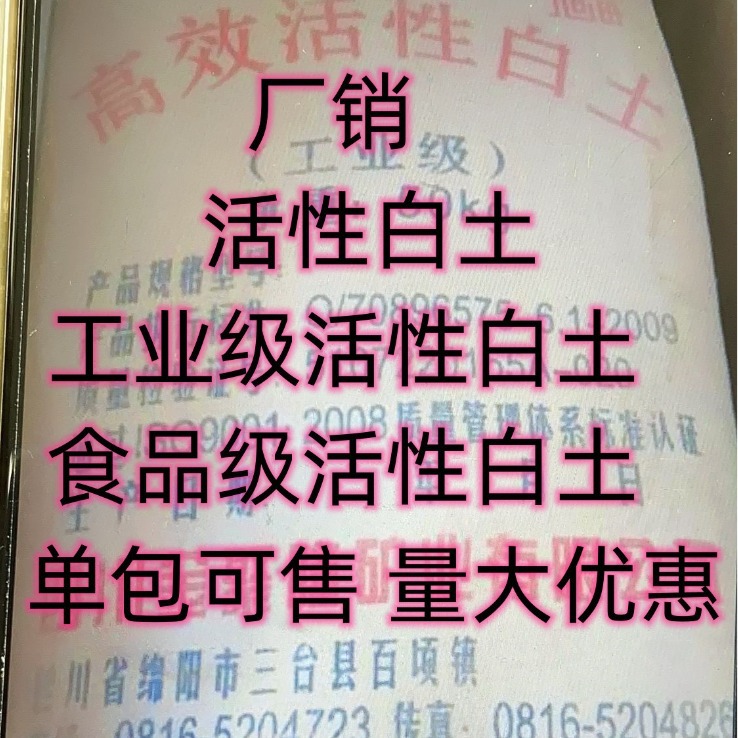 厂销 活性白土 油脂脱色白土  食品级活性白土 小量可发 活性白土