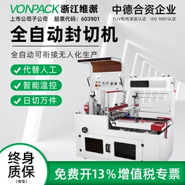 全自动打包机;封口机械;热收缩包装机