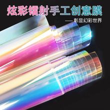 玻璃纸diy儿童节手工材料镭射纸炫彩透明玻璃膜商场展会装饰