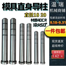 导柱导套40CR直边导柱塑模普通导柱内导柱模具配件直径18 20