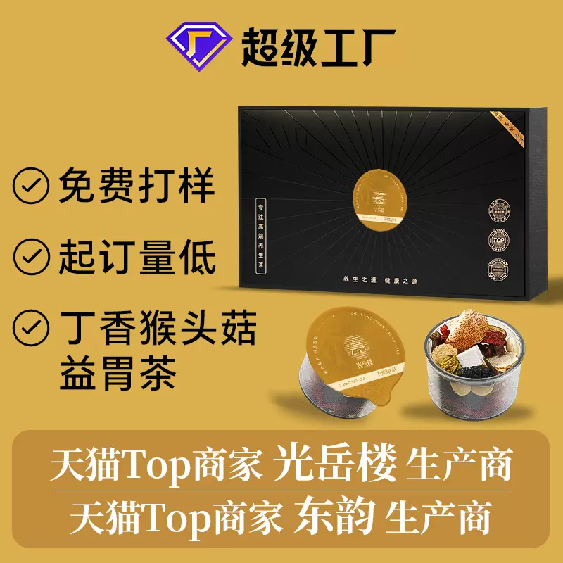 定制猴头菇丁香茶养生茶花茶礼盒茶包独立包装罐装代用茶源头工厂