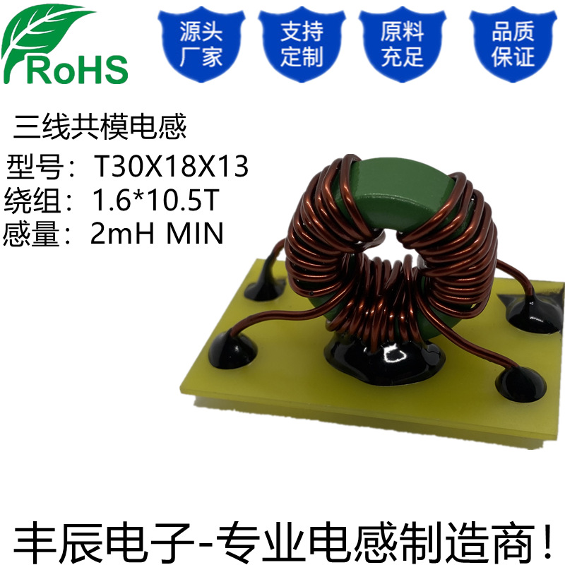 大功率插件三线共模电感T30*18*13高温线绕制15A/2MH三相电源滤波