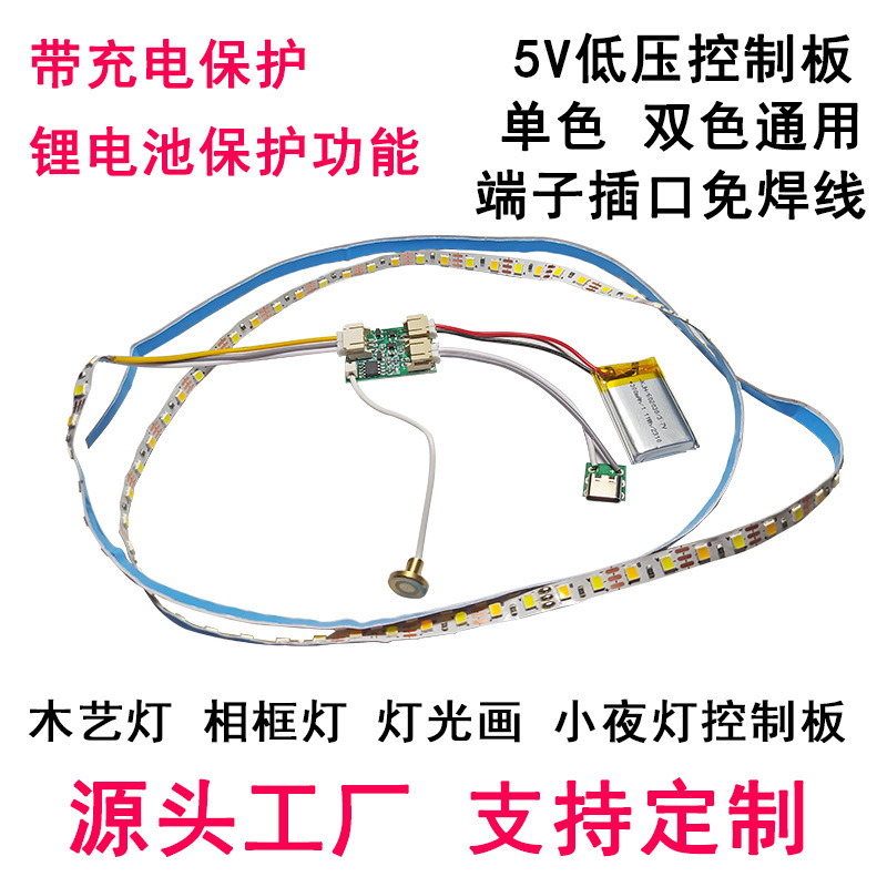 Light Painting Circuit Board 5V Lamp with Circuit Board Charging Touch Single and Double Color Three-Color Photo Frame Light Dimming Control Board